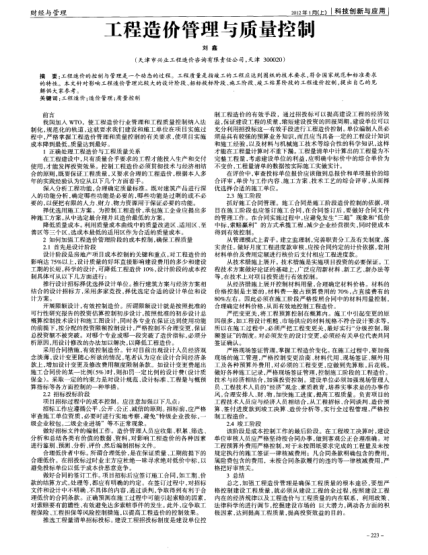 工程造價管理與質(zhì)量控制
